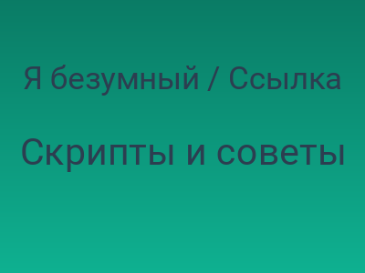 Я безумный / Ссылка Вы хотите всего лишь за 63 часа и 49 минут научиться программировать на 23 языках?